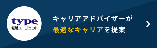 キャリアアドバイザーが最適なキャリアを提案