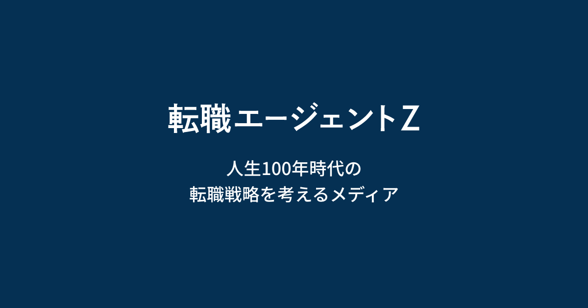 転職エージェント