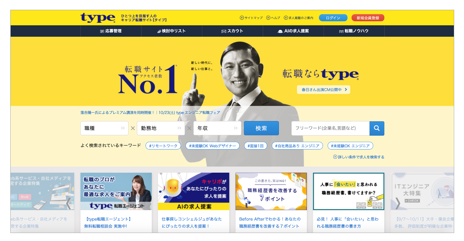 おすすめの転職サイト「type」