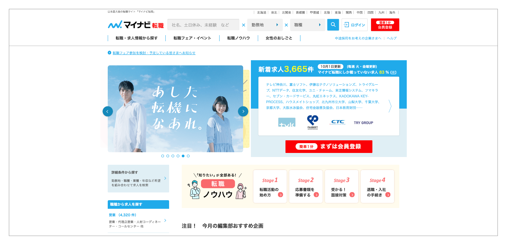 おすすめの転職サイト「マイナビ転職」