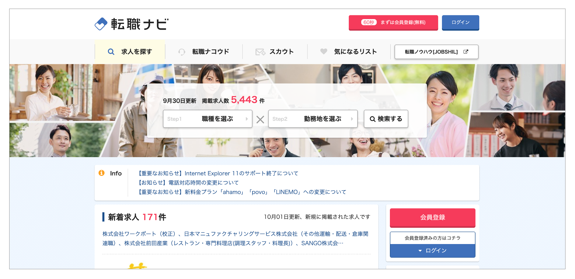 おすすめの転職サイト「転職ナビ」