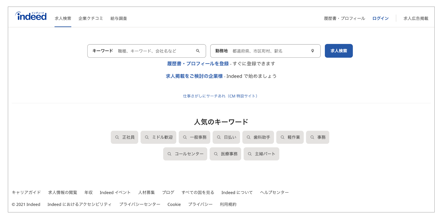 おすすめの転職サイト「Indeed（インディード）」