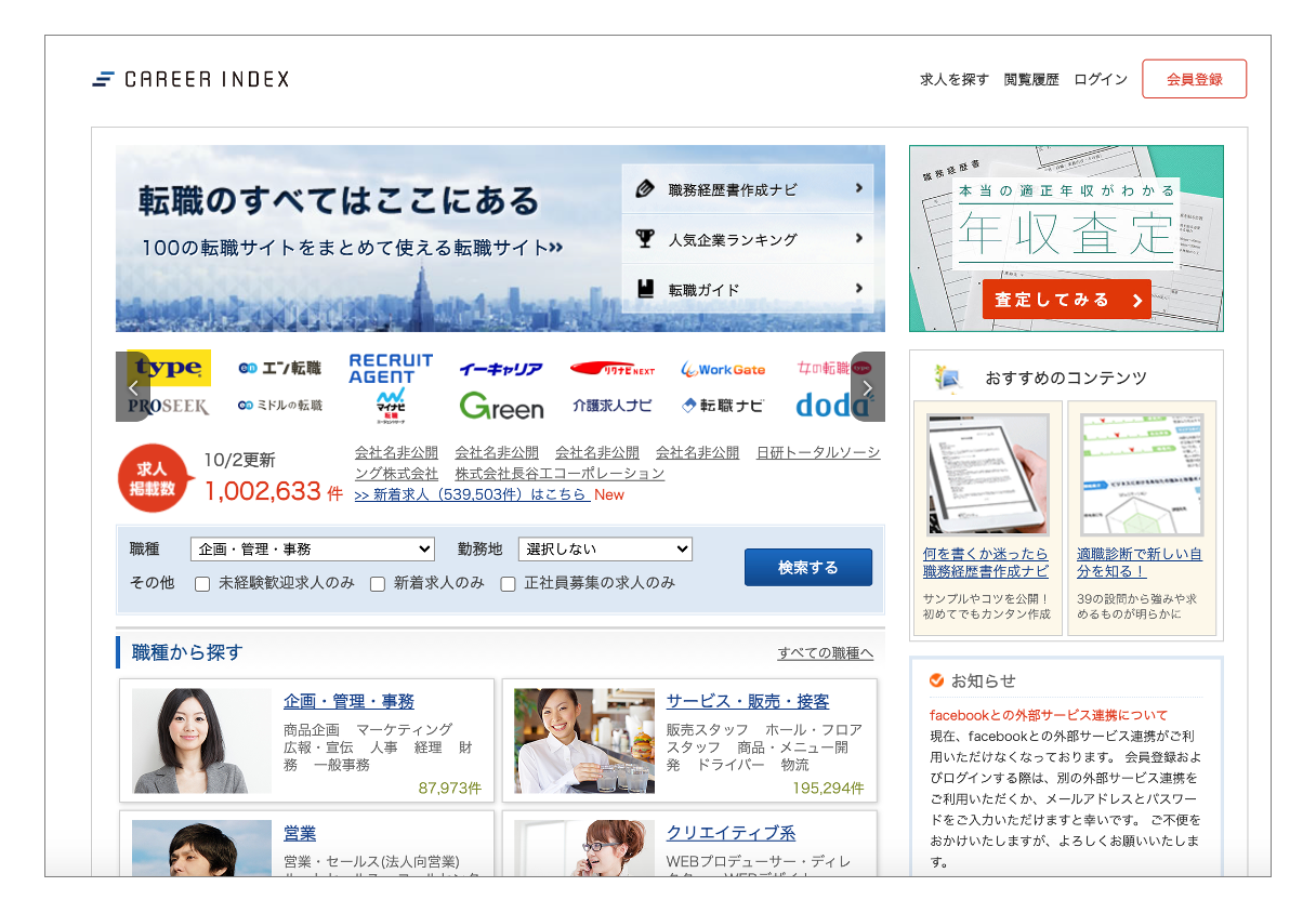 おすすめの転職サイト「キャリアインデックス」