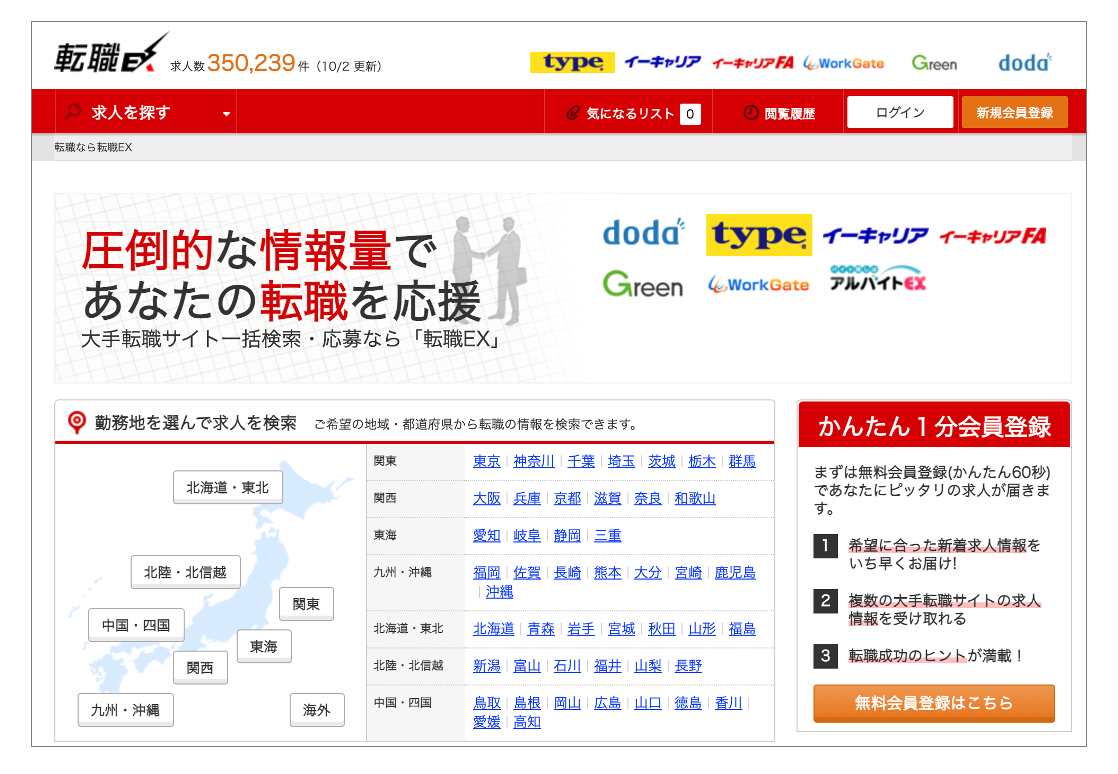 おすすめの転職サイト「転職EX」