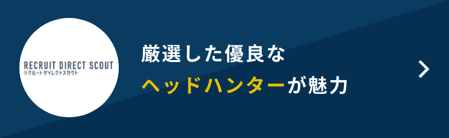 リクルートダイレクトスカウト 評判