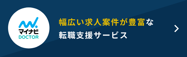 マイナビドクター 評判