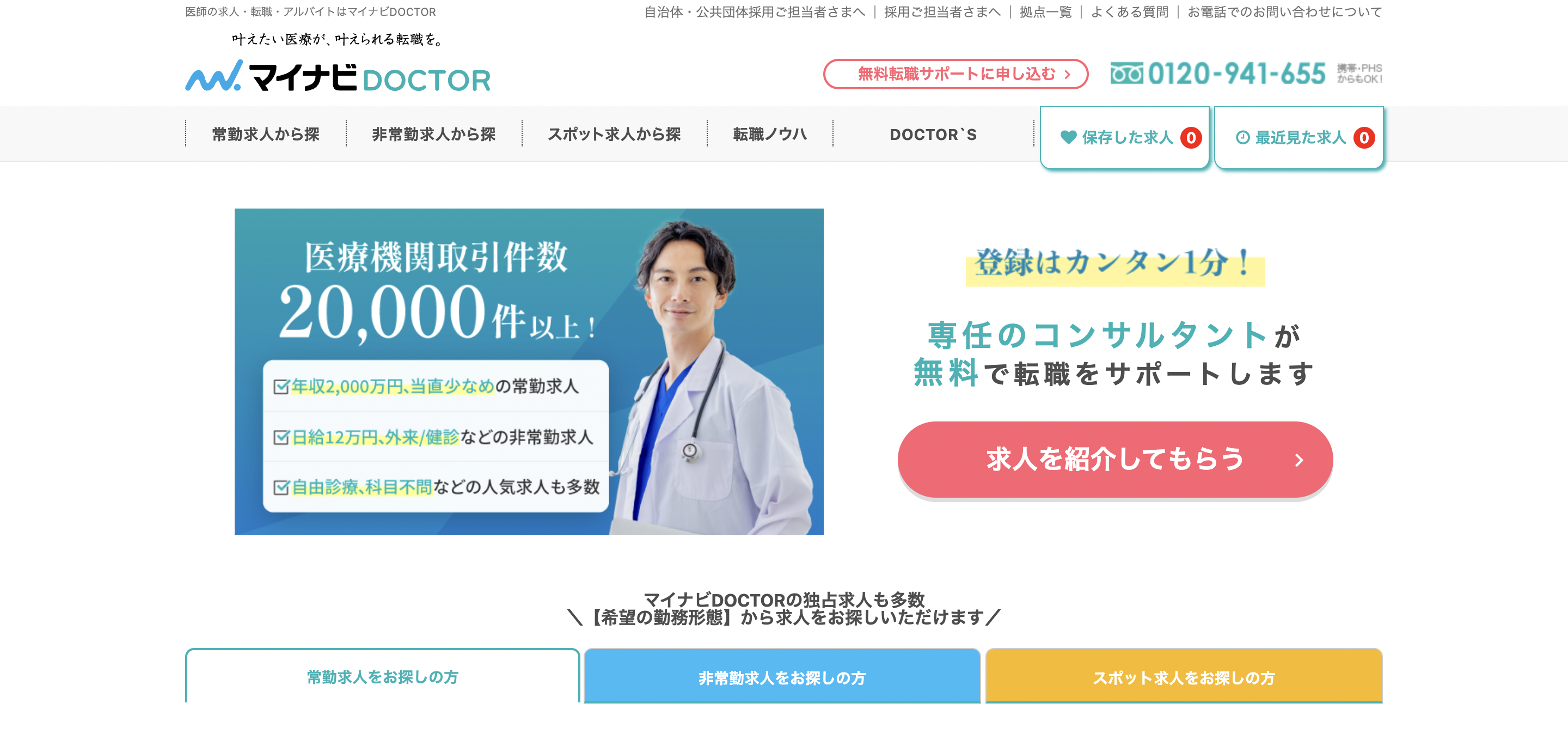 マイ ナビ ドクター