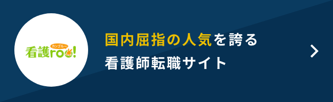 看護roo! 評判