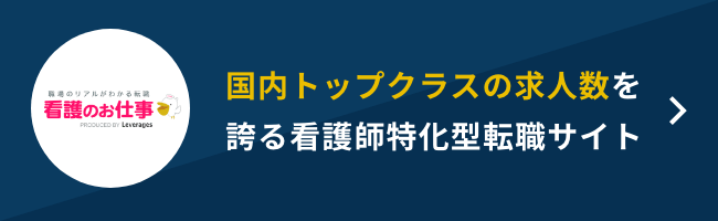 看護のお仕事 評判