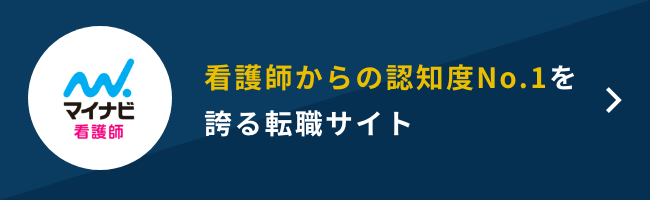 マイナビ看護師 評判