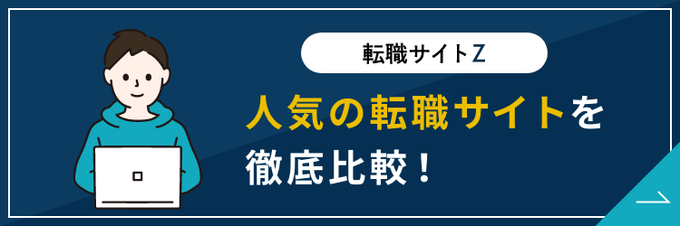 転職サイト おすすめ