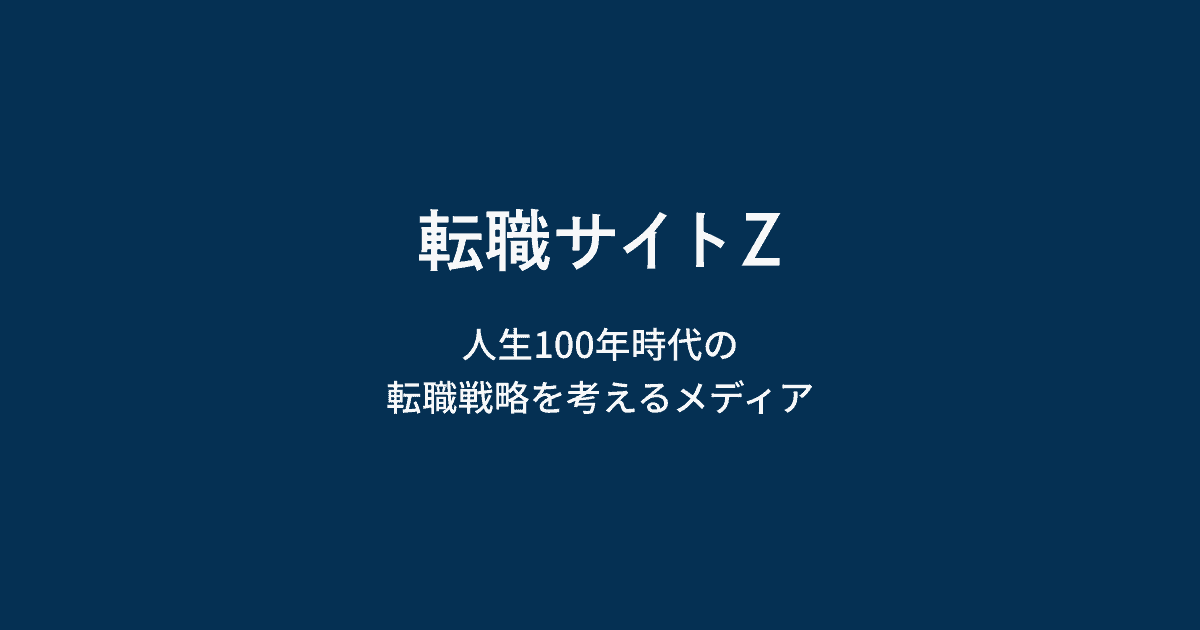 転職サイト