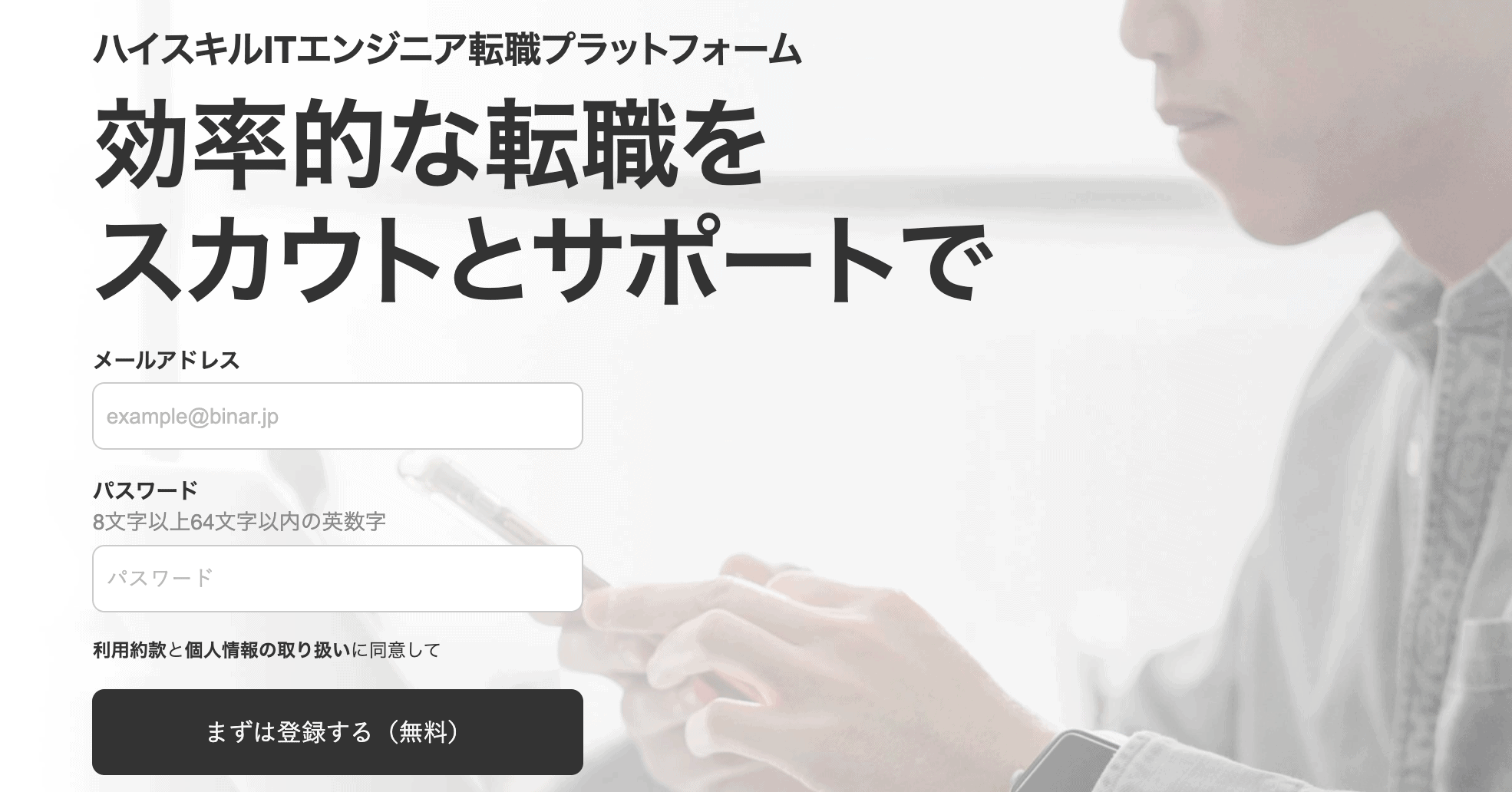 Binar バイナー 評判 口コミ 特徴と面談から退会までの流れ 転職サイト おすすめ比較ランキング 未経験の男性 女性 代 30代 40代 50代 にキャリア専門家が信用できる無料求人サイト一覧を解説 転職サイトz