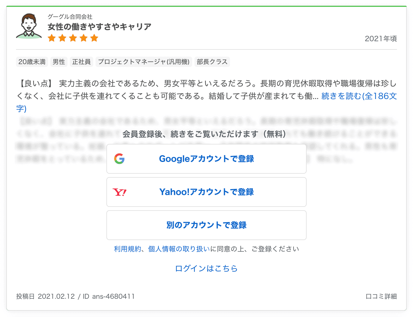 就活会議 口コミ 書き方 就活会議 口コミ 書き方