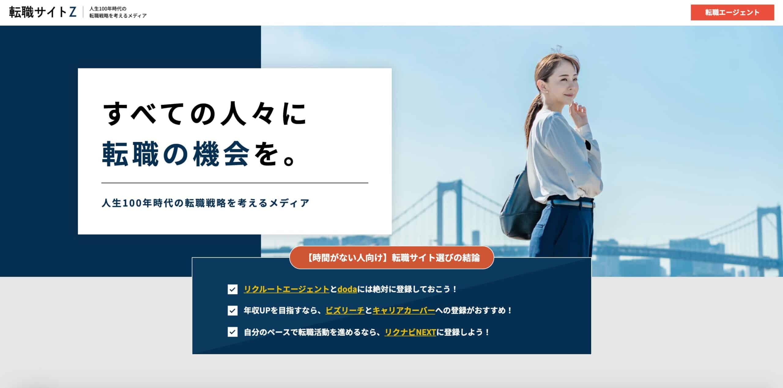 【楽しい仕事】就いてよかった／稼げて心から楽しい／ストレスのない仕事ランキング｜正社員向けおすすめ求人を解説
