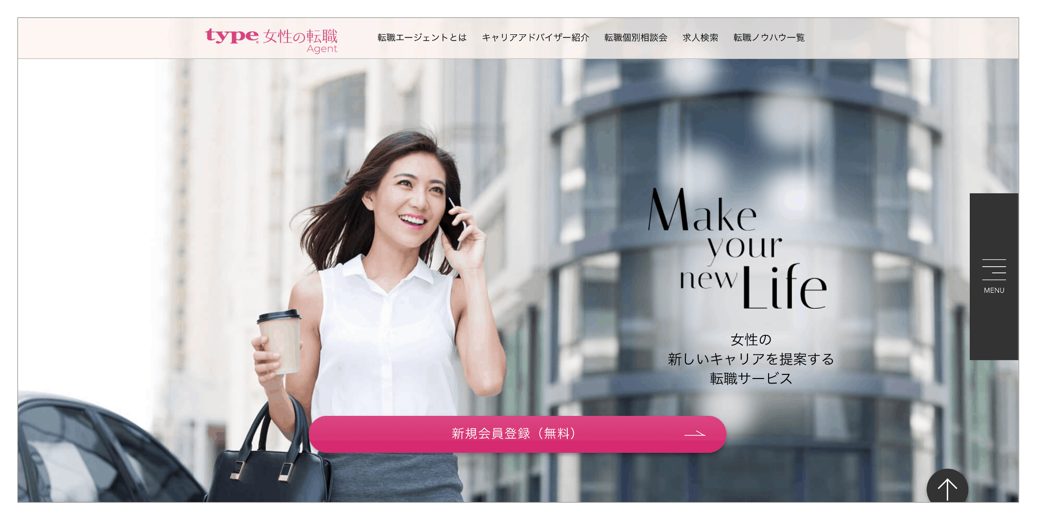 第二新卒におすすめの転職サイト「type女性の転職Agent」