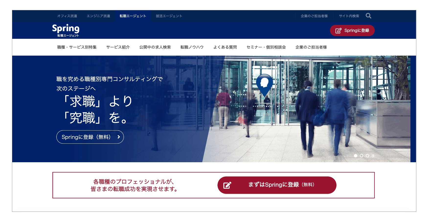 外資転職を目指す20代におすすめの転職サイト「Spring転職エージェント」