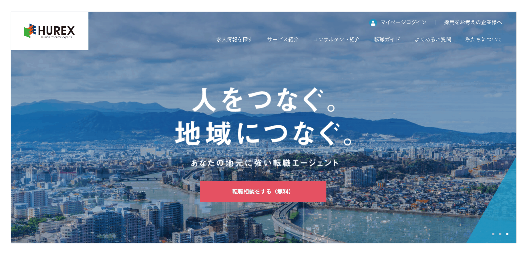 地方転職を目指す20代におすすめの転職エージェント「ヒューレックス」