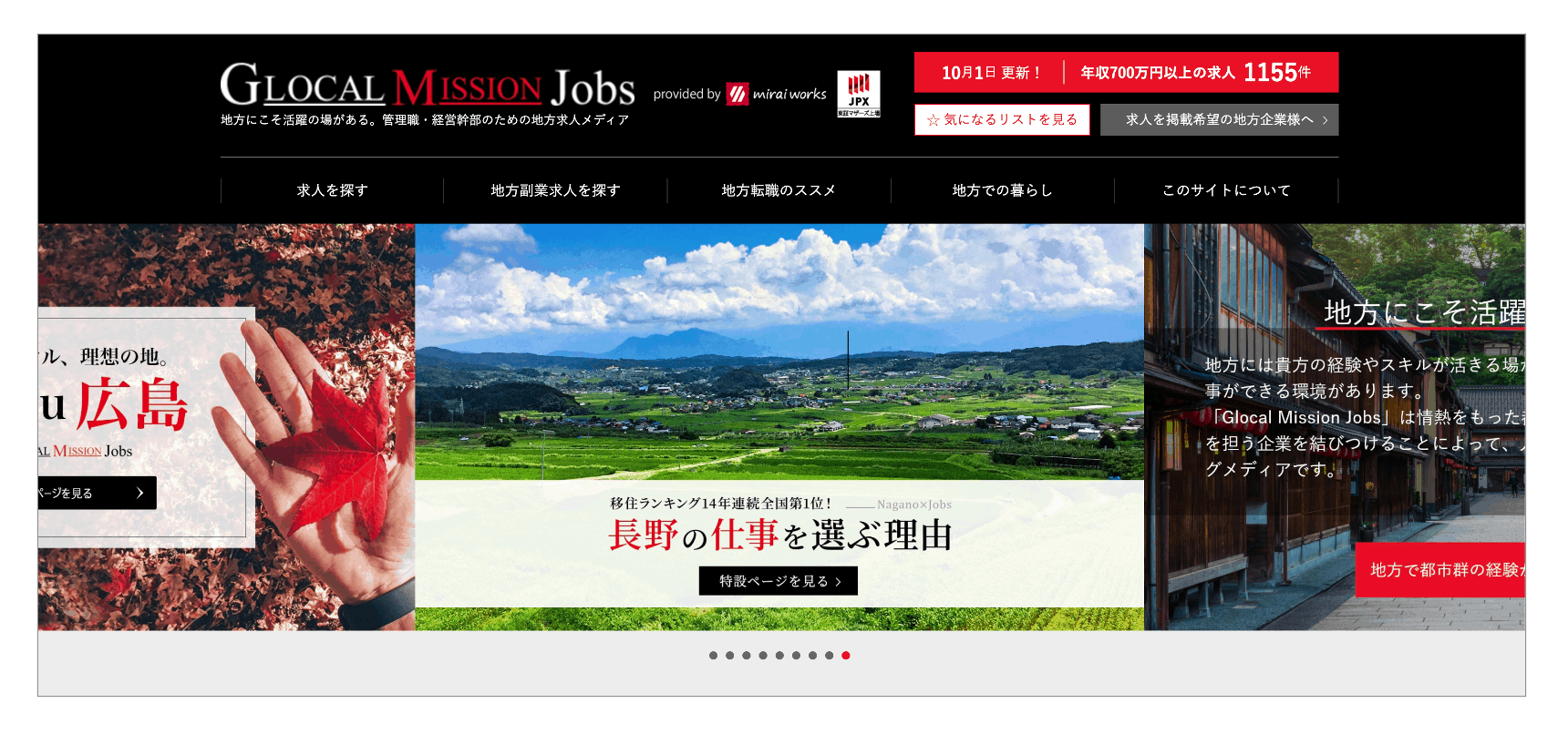 おすすめの転職サイト「GLOCAL MISSION Jobs」