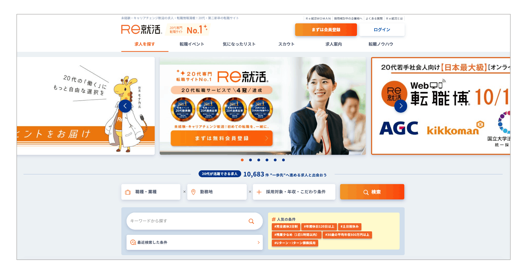 第二新卒におすすめの転職サイト「Re就活」