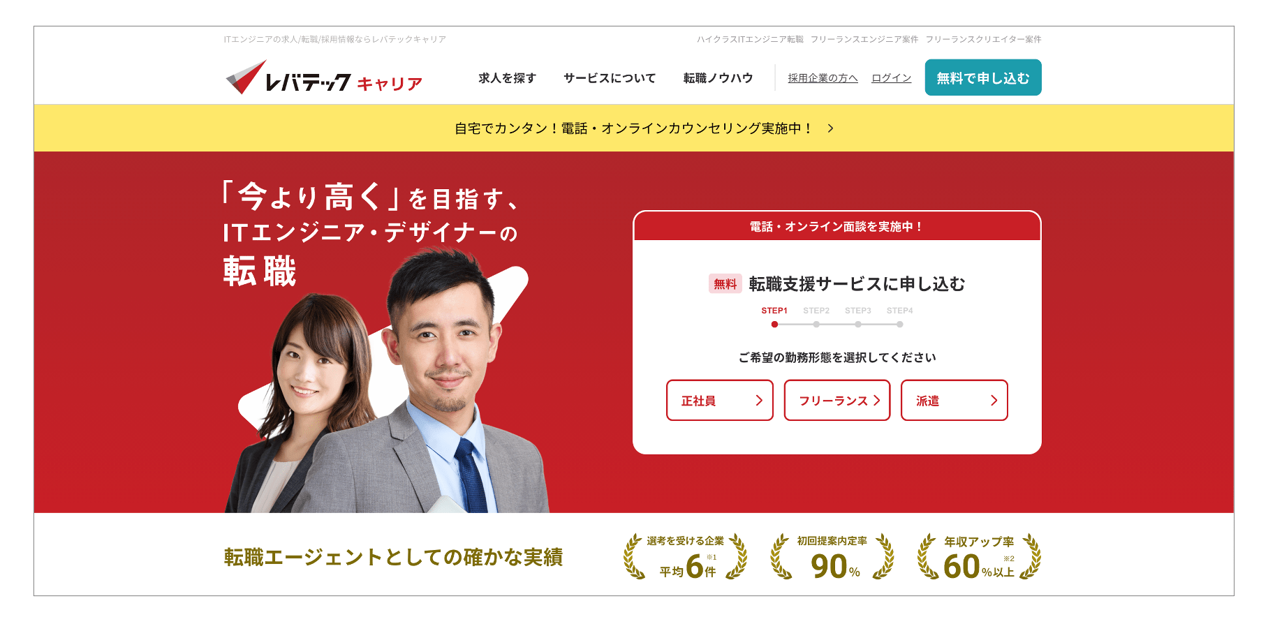 未経験者におすすめの転職サイト「レバテックキャリア」