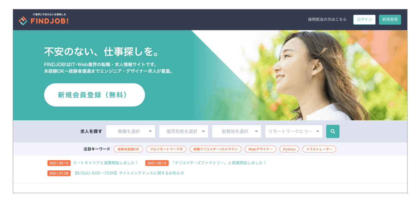 第二新卒におすすめの転職サイト「FIND JOB!」