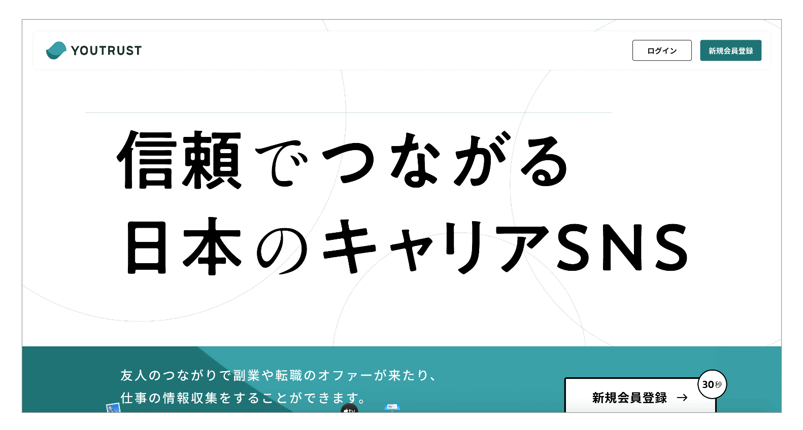 ベンチャー／スタートアップ業界への転職を目指す30代におすすめの転職エージェント「ユートラスト」