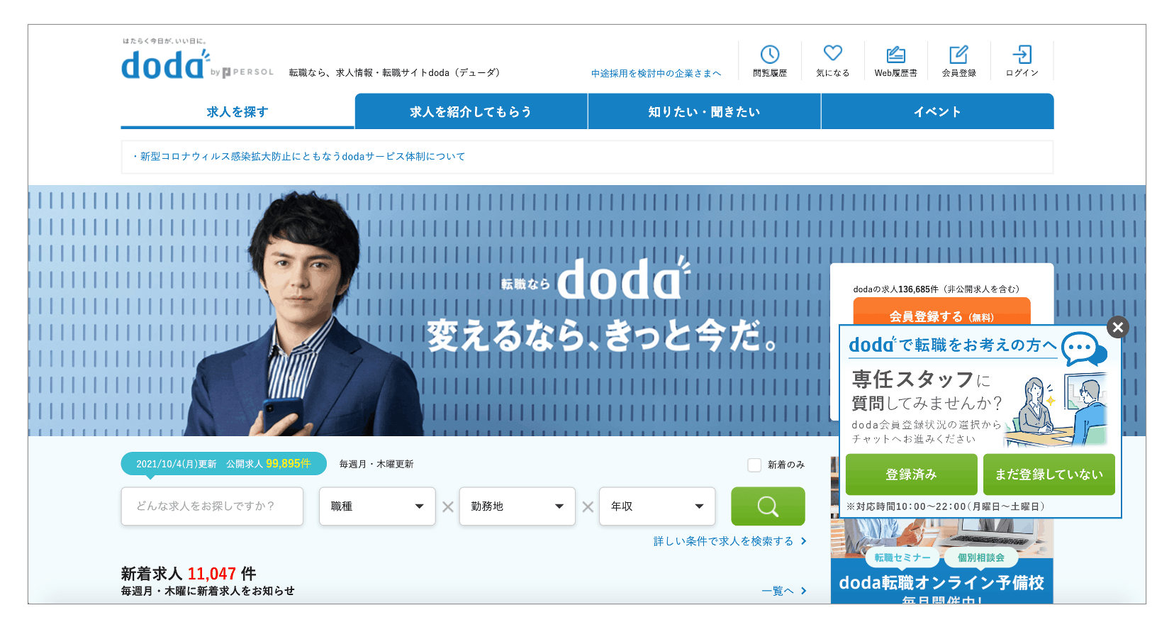 dodaのメリット「求人件数が多い」