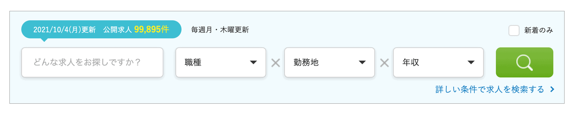 dodaの絞り込み検索機能