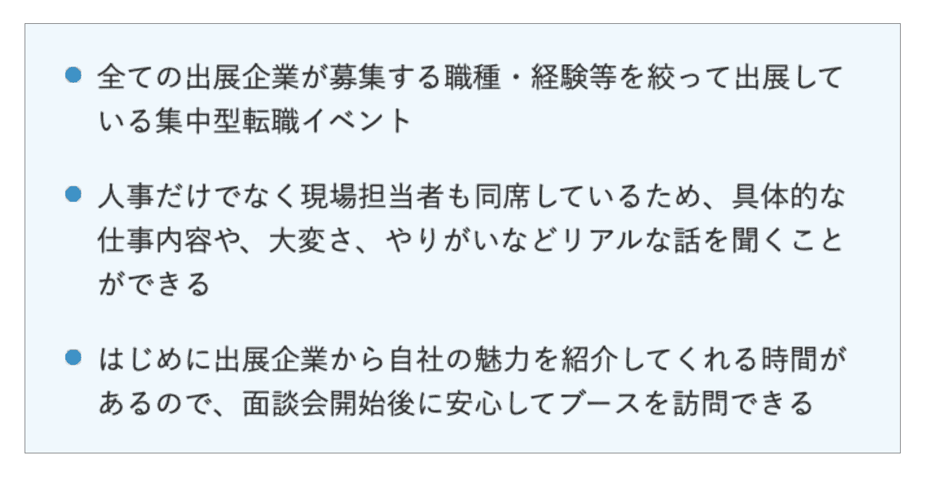 doda転職フェアセレクト