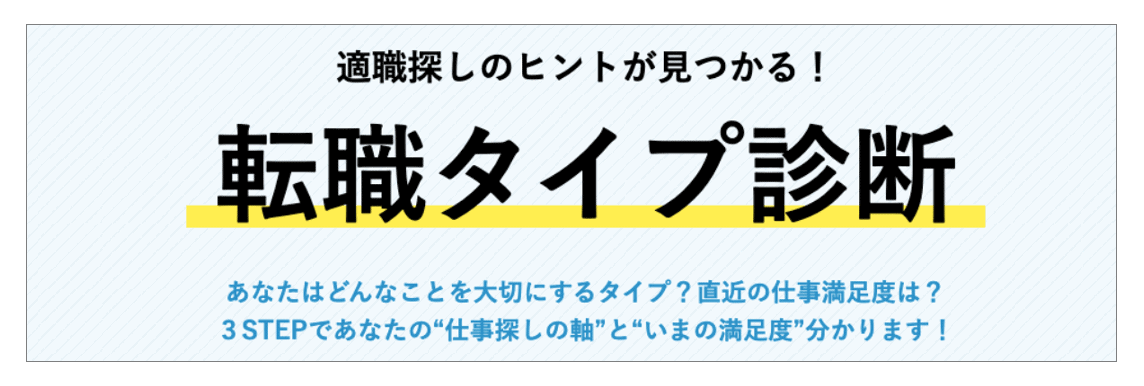 転職タイプ診断