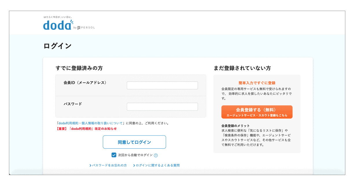 doda（デューダ）のログイン方法