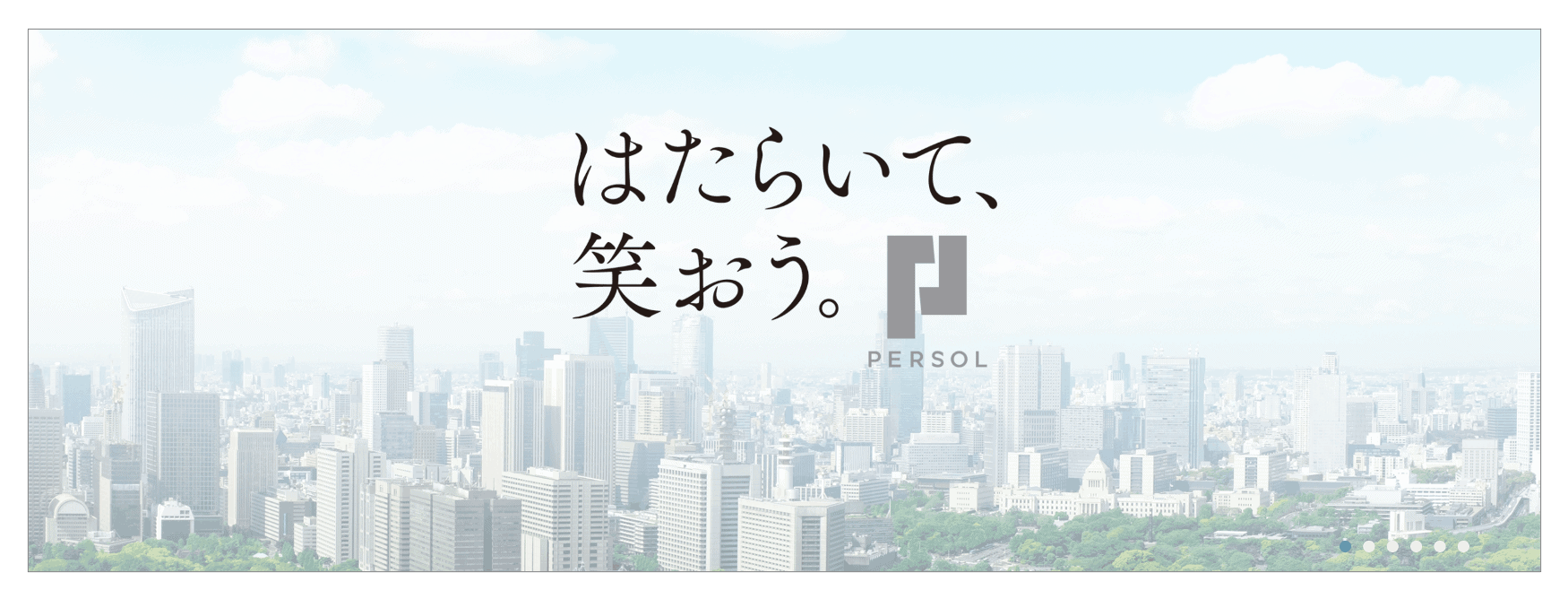 パーソルキャリアとdodaの違い