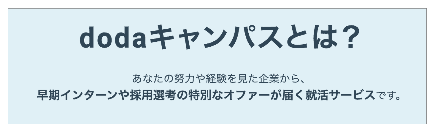 dodaキャンパス