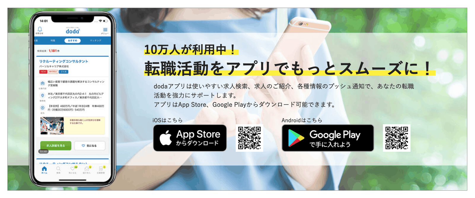 dodaのアプリ