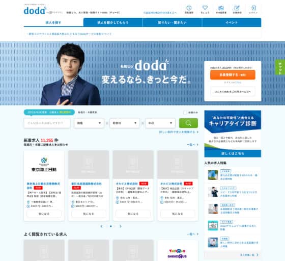 おすすめの転職サイト「doda」