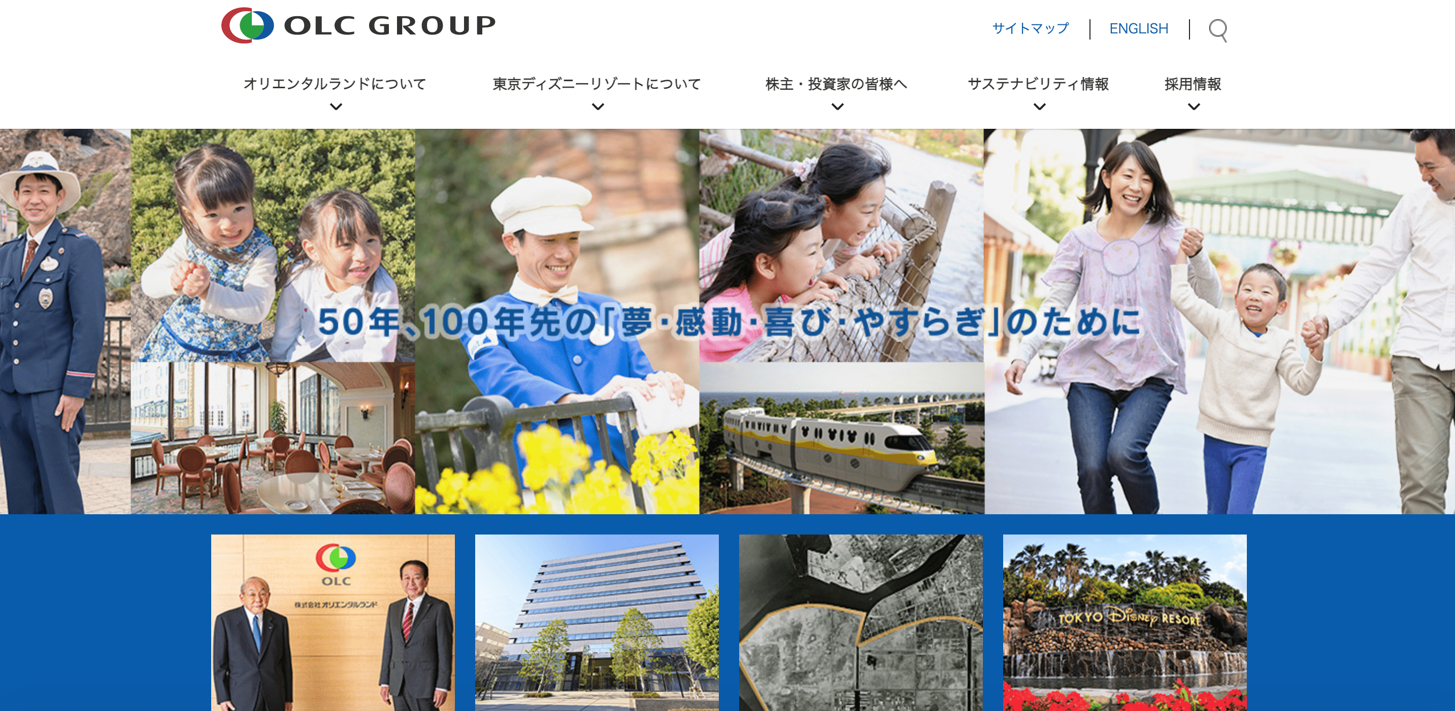 オリエンタルランド転職 中途採用の就職難易度は 採用大学と仕事の種類 正社員になる方法を解説 転職サイト おすすめ比較ランキング 未経験者向けに専門家が解説 転職サイトz