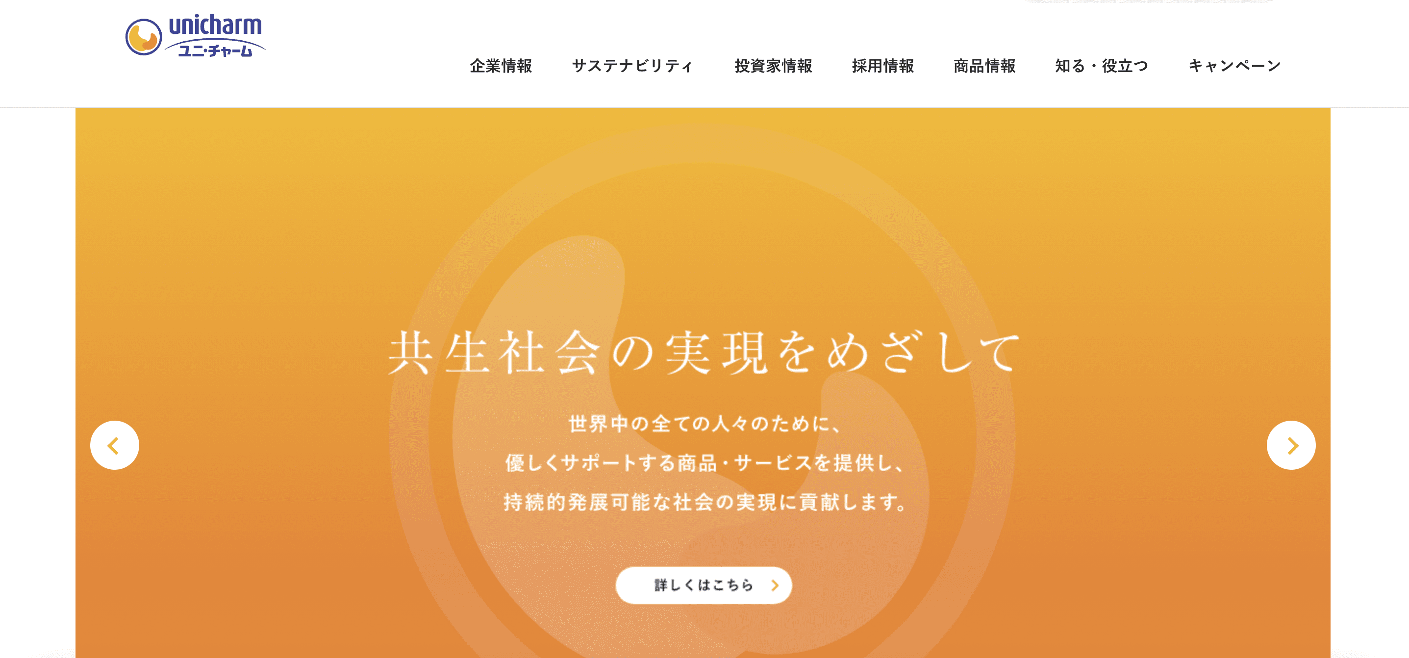 ユニチャーム年収 中途採用の給料ランキングは高い 低い 激務 厳しい 勤務地 福利厚生を解説 転職サイト おすすめ比較ランキング ハイクラス