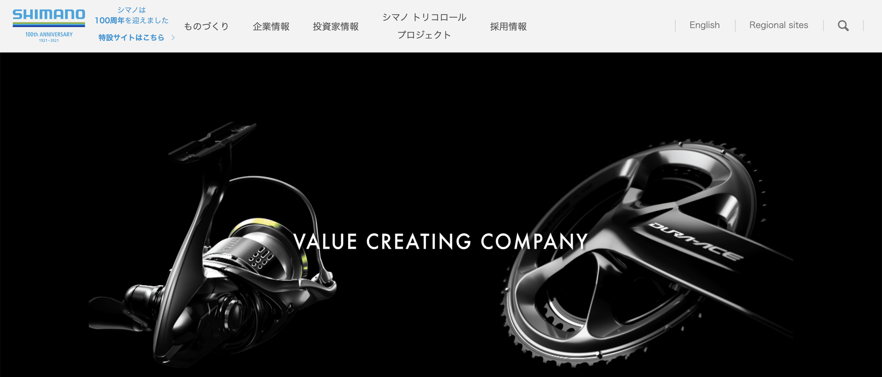 シマノ年収 中途採用の給料ランキングは 激務 ホワイト企業 出身大学 年収推移 福利厚生 退職金を解説 転職サイト おすすめ比較ランキング21選 信用できる無料求人サイトを未経験の男性 女性に解説