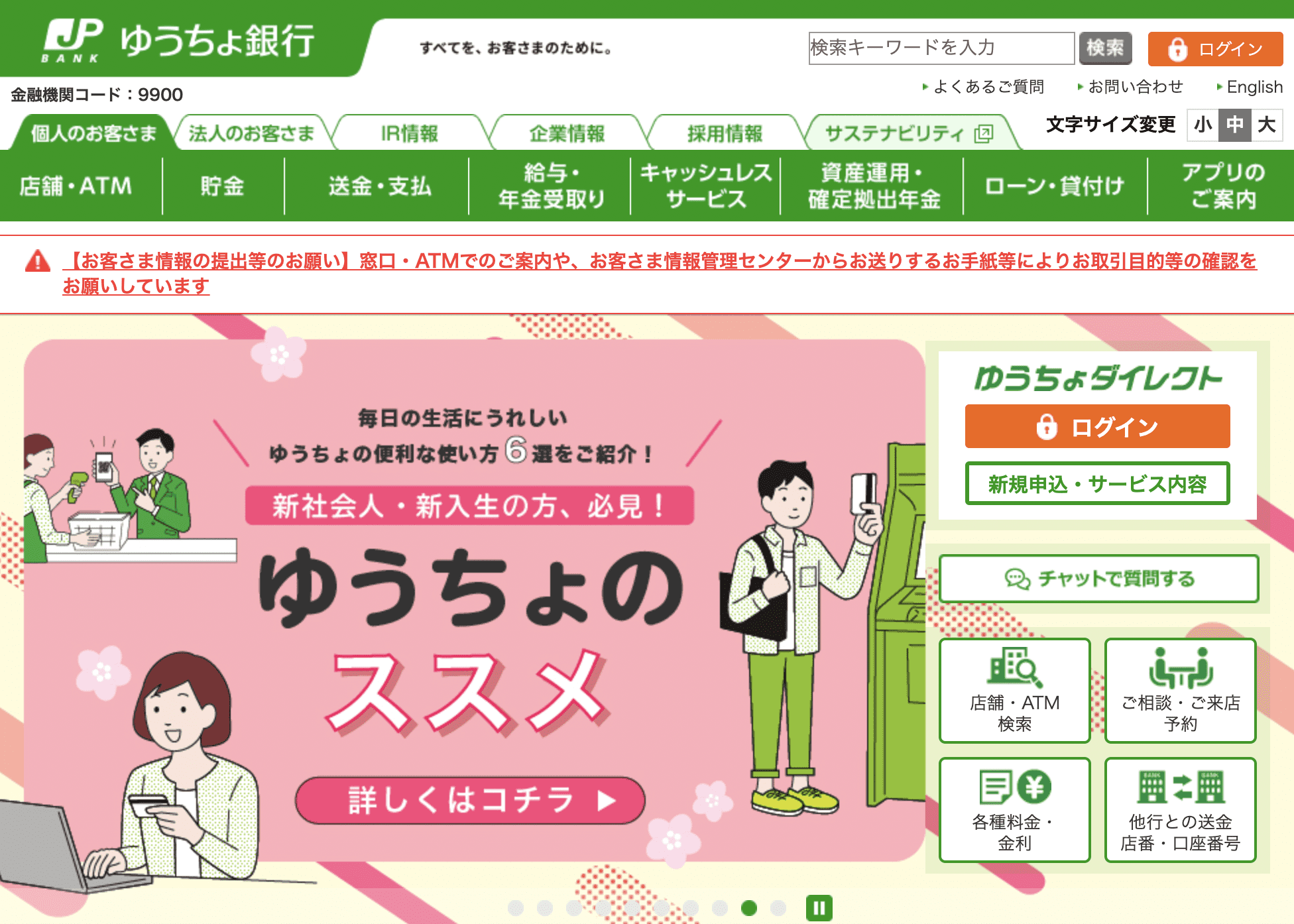 ゆうちょ銀行年収 中途採用の給与ランキングは高い 低い 初任給 福利厚生を解説 転職サイト おすすめ比較ランキング 未経験の男性 女性向けにキャリア専門家が信用できる求人サイト一覧を整理 転職サイトz