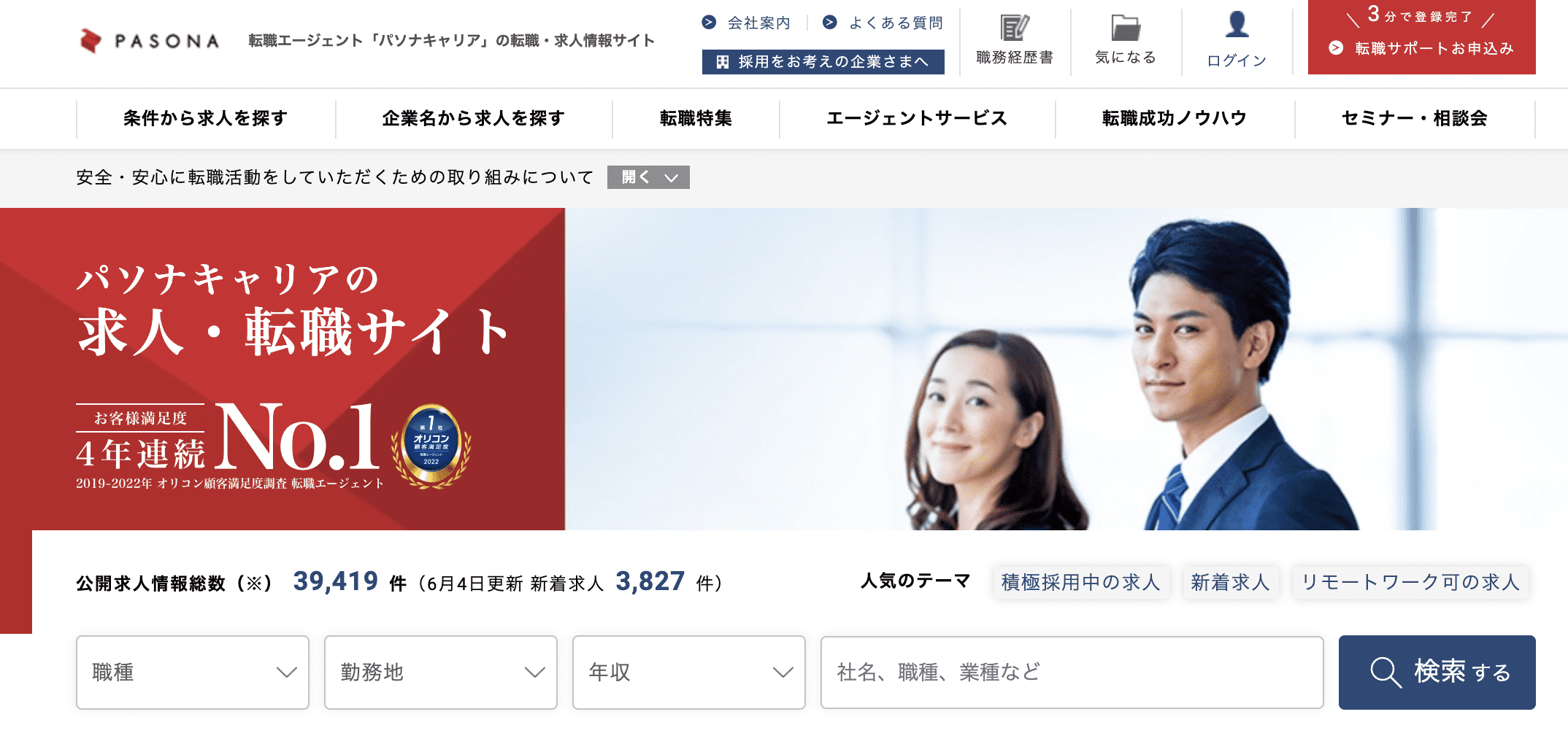 パソナキャリア 評判 口コミ ひどい 門前払い 断られた 厳しい 登録から退会を解説 転職サイト おすすめ比較ランキング 22年9月最新版