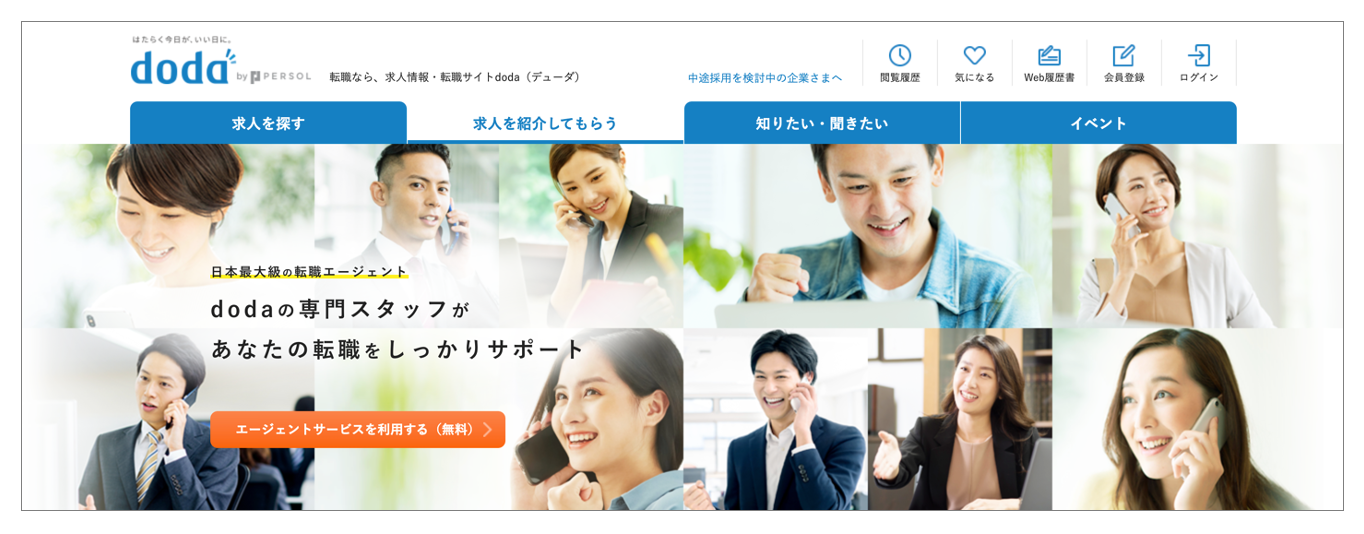 40代におすすめの転職サイト「dodaエージェント」