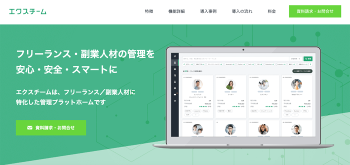 業務委託契約の締結から請求までを簡単に 外部人材管理 活用システム エクスチーム の利用手順を解説 転職力を上げるためのおすすめ情報サイト Find Careers 業務委託契約の締結から請求までを簡単に 外部人材管理 活用システム エクスチーム の利用手順を解説 転職力を上げるためのおすすめ情報サイト Find Careers