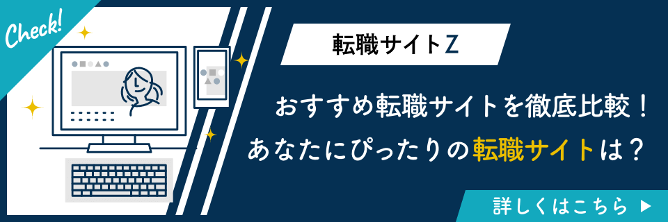 転職サイト おすすめ